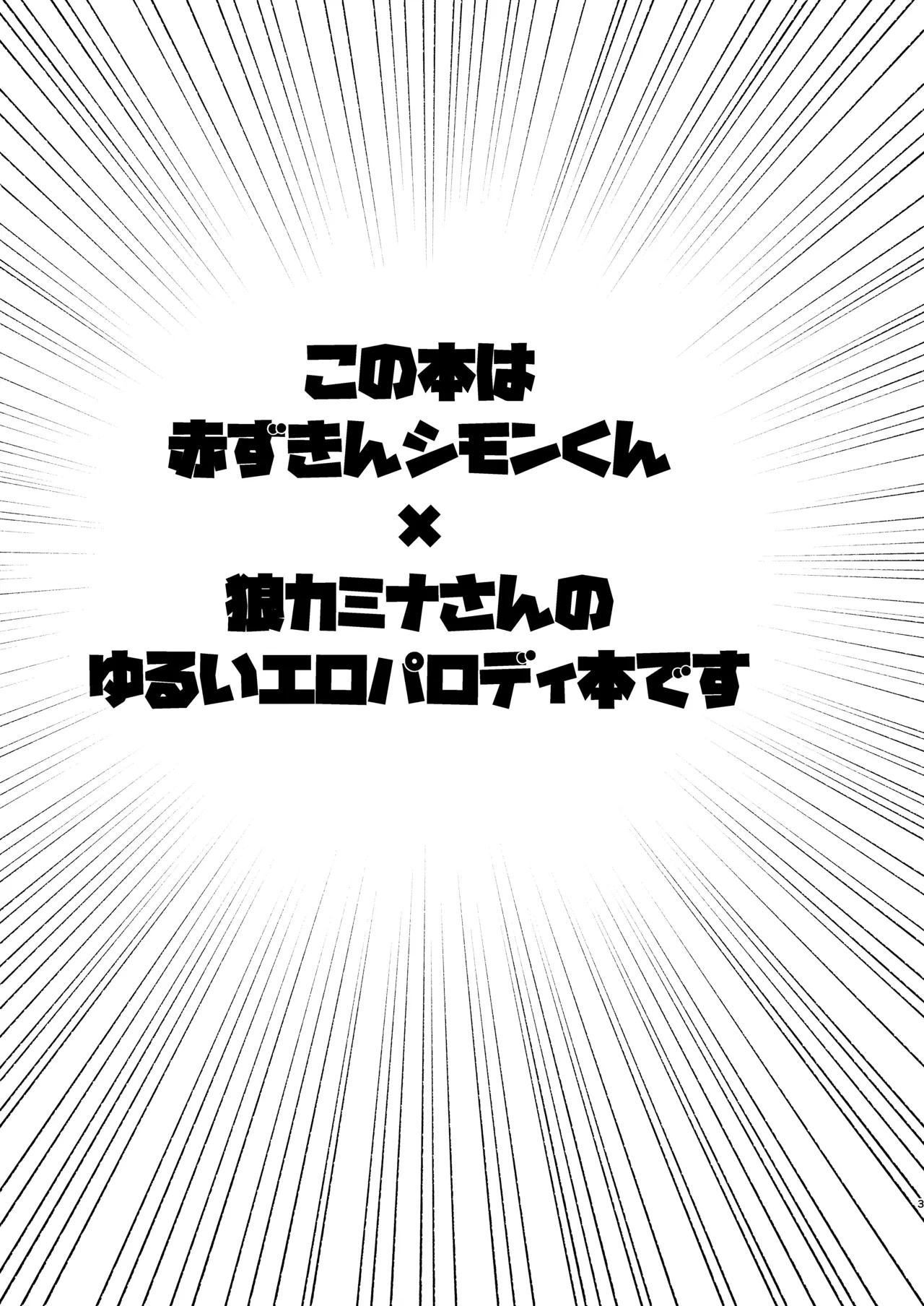 [Marumaru Maru (Hikamaru)] 赤ずきんくんとオオカミナさん (Tengen Toppa Gurren Lagann) [Digital]