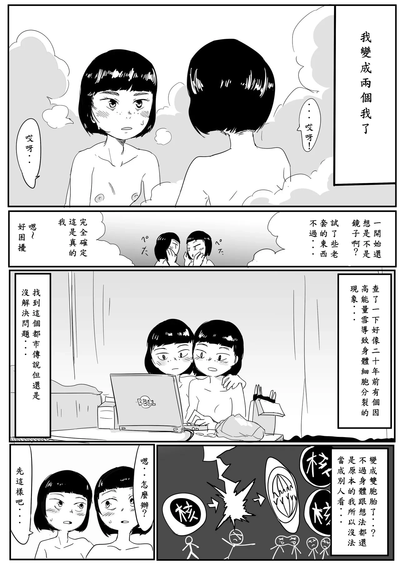 [Yuriko] Doppelganger | 分身[機翻]