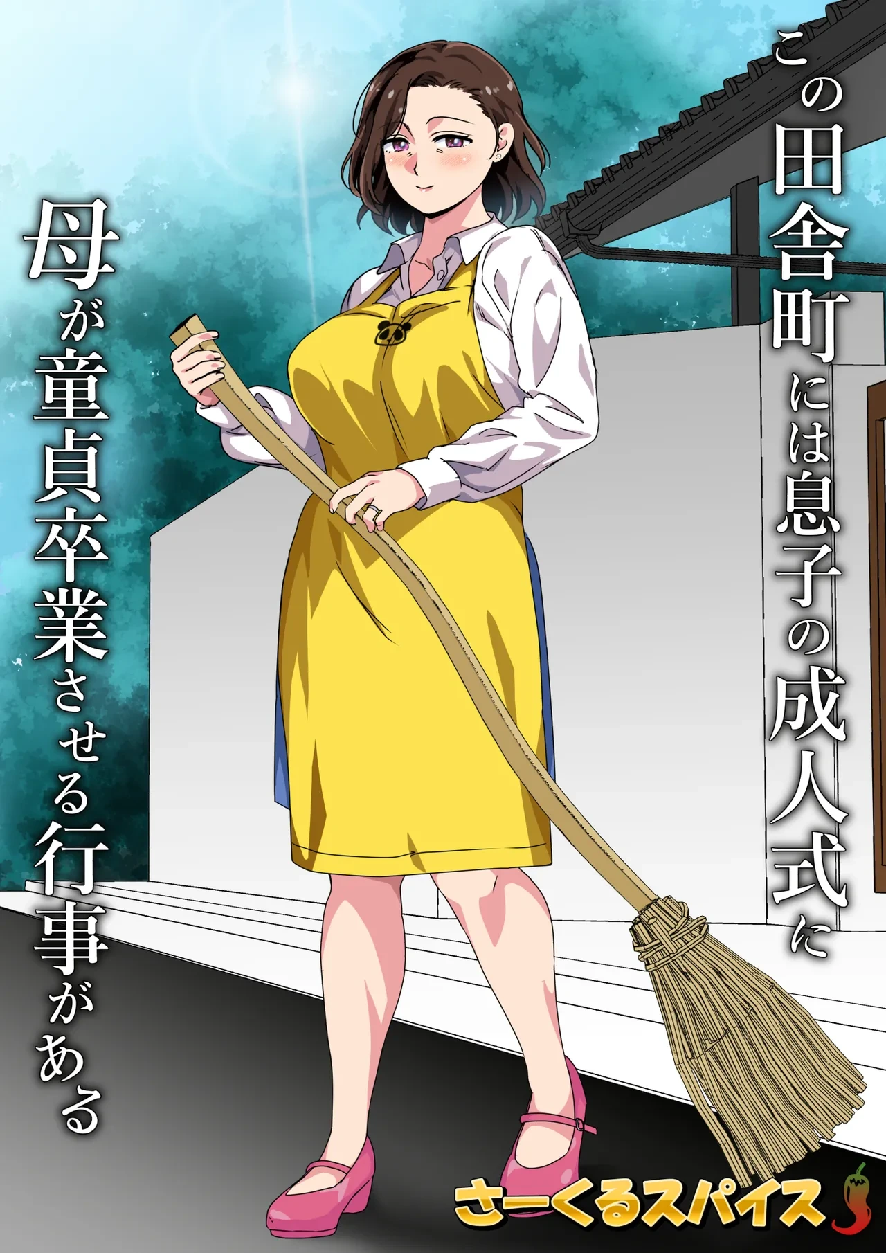 [Circle Spice] Kono Inakamachi ni wa Musuko no Seijinshiki ni Haha ga Doutei Sotsugyou Saseru Gyouji ga Aru | In This Rural Village, There's A Custom Of A Mother Taking Her Son's Virginity When They Become An Adult [English] {Doujins.com}