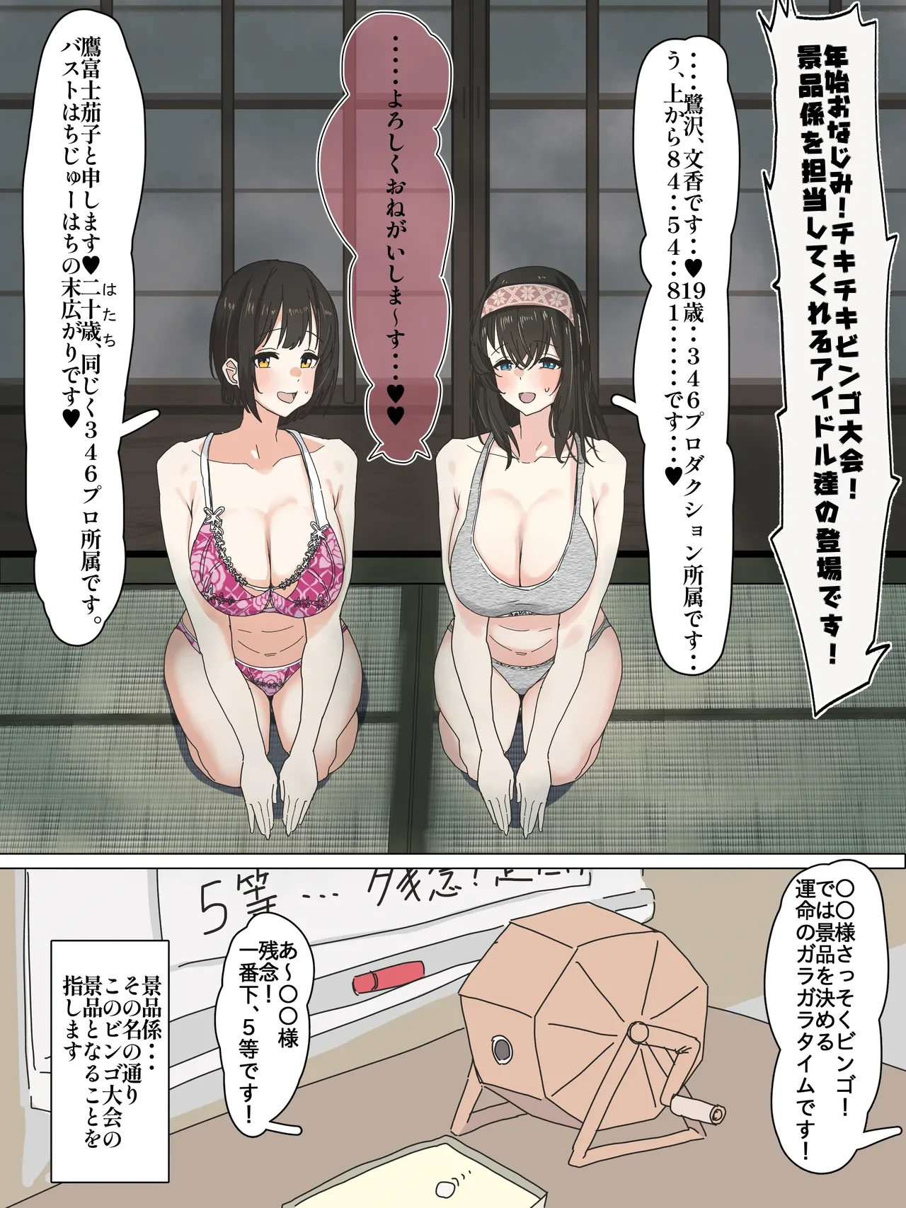 [Kaisen Donburi] Dosukebe Bingo Game no Keihin-gakari ni Nacchatta Fumika to Kako-san (THE IDOLM@STER CINDERELLA GIRLS)
