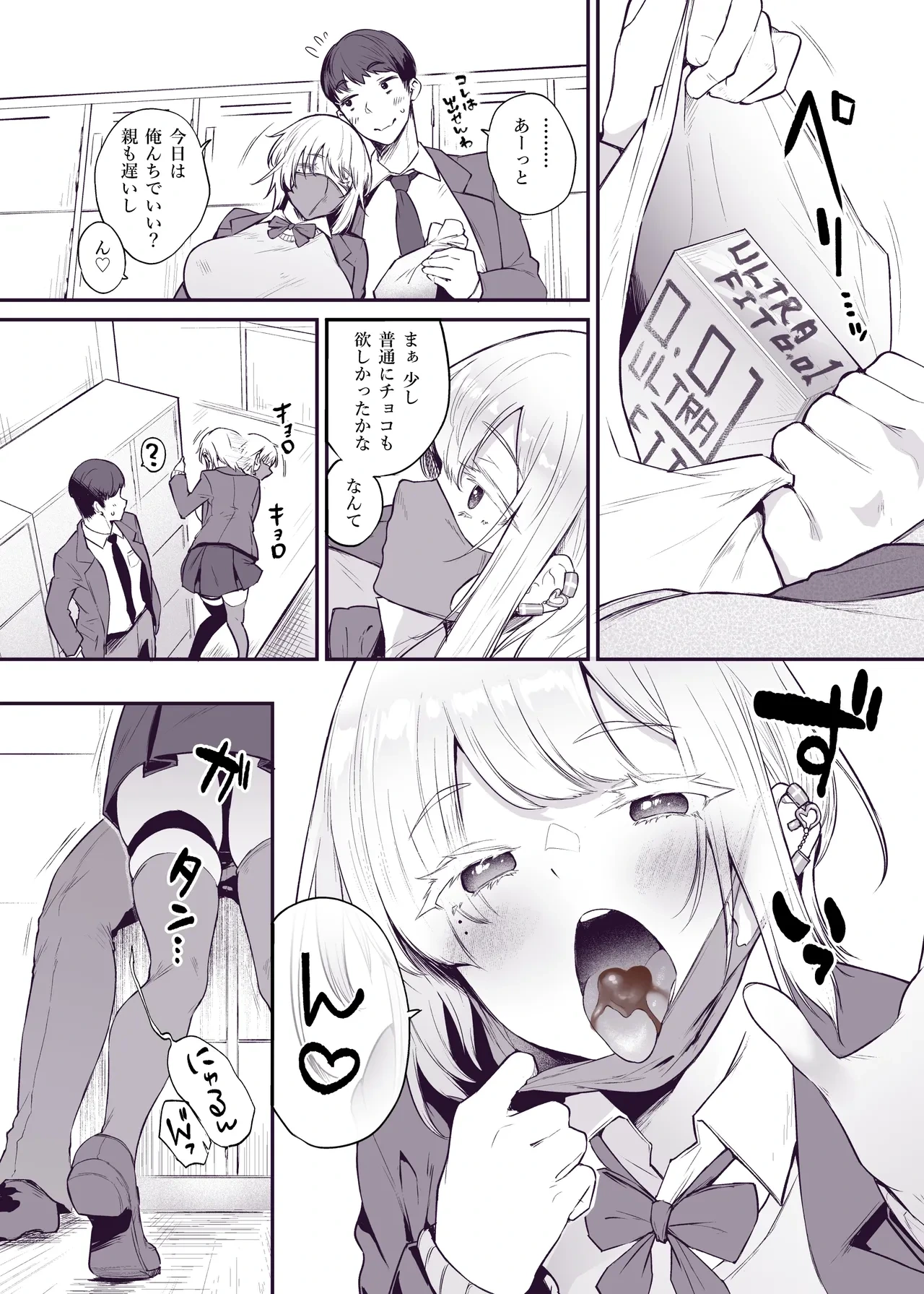 無口だけど積極的で甘い彼女