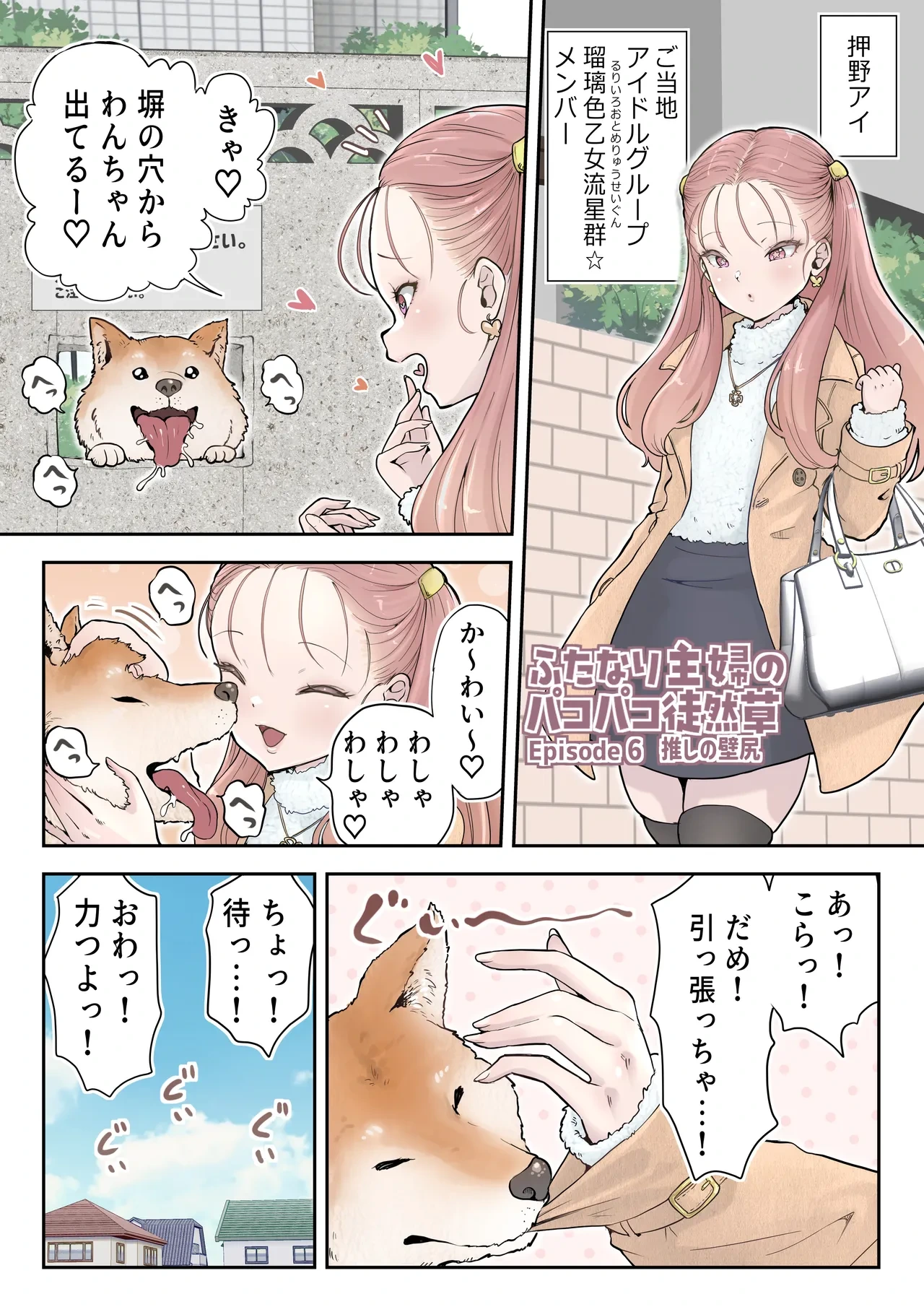 [つばめ] ふたなり主婦のパコパコ徒然草6 推しの壁尻