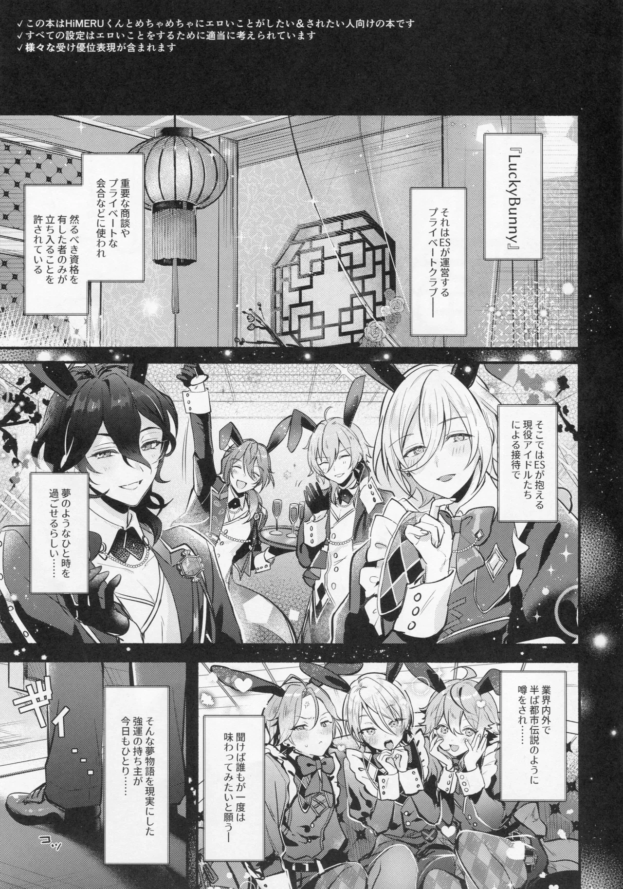 DREAM NiGHT CLUB2 (Ensemble Stars!!)