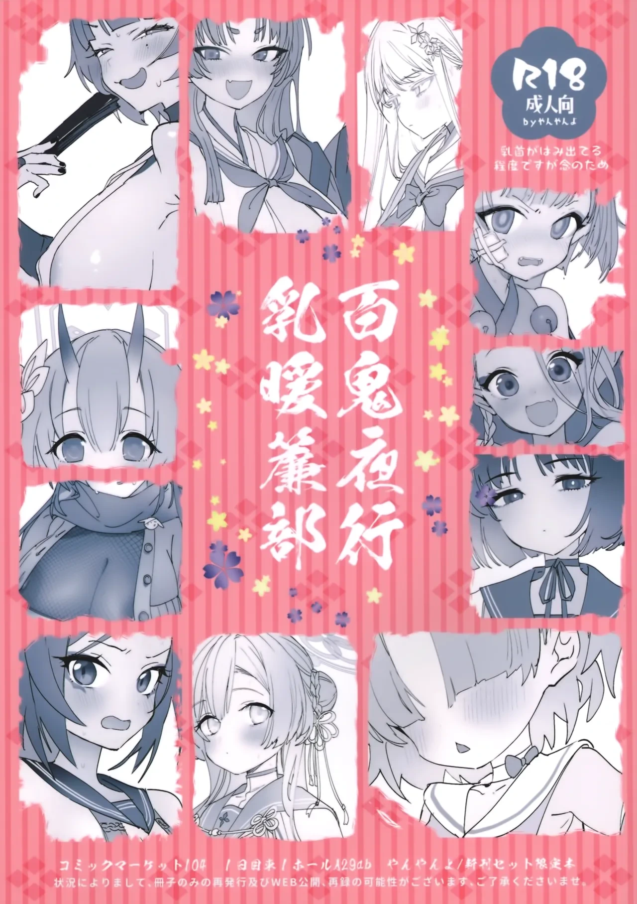 (C104) [Yanyanyo (Yanyo)] Hyakki Yakou Chichi Noren-bu (Blue Archive)