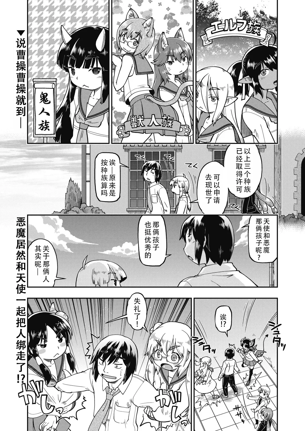 [Akishima Shun] Isekai ni tenii shitara soko wa ishu-zoku JC haremu deshita! 4 转移到异世界后建起了异种族JC后宫！4[Chinese] [甜族星人X茄某人个人汉化]  [Digital]
