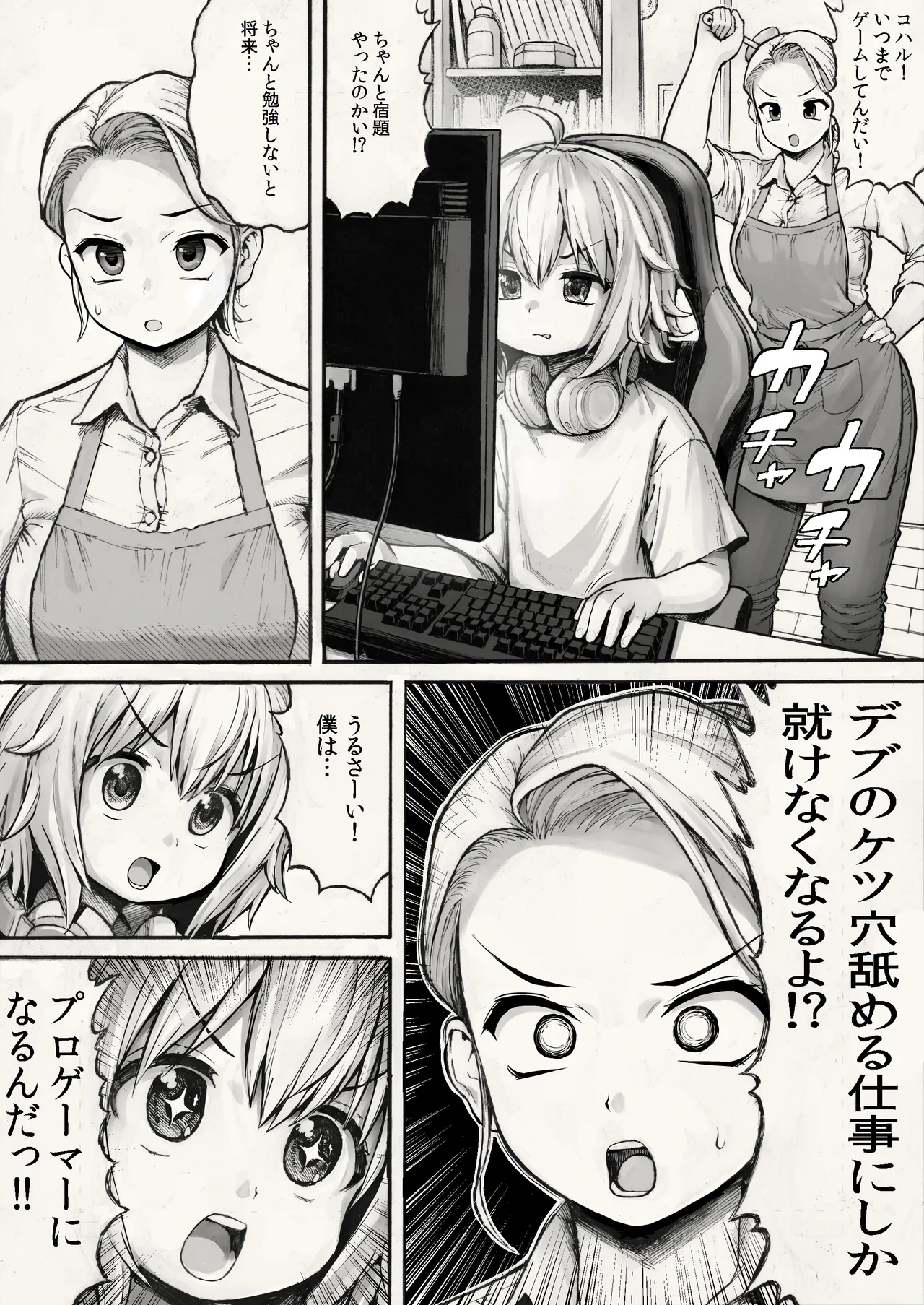 [Herohero Hospital (Herohero Tom)] Debu no Ketsuana Nameru dake no Kantan na Oshigoto