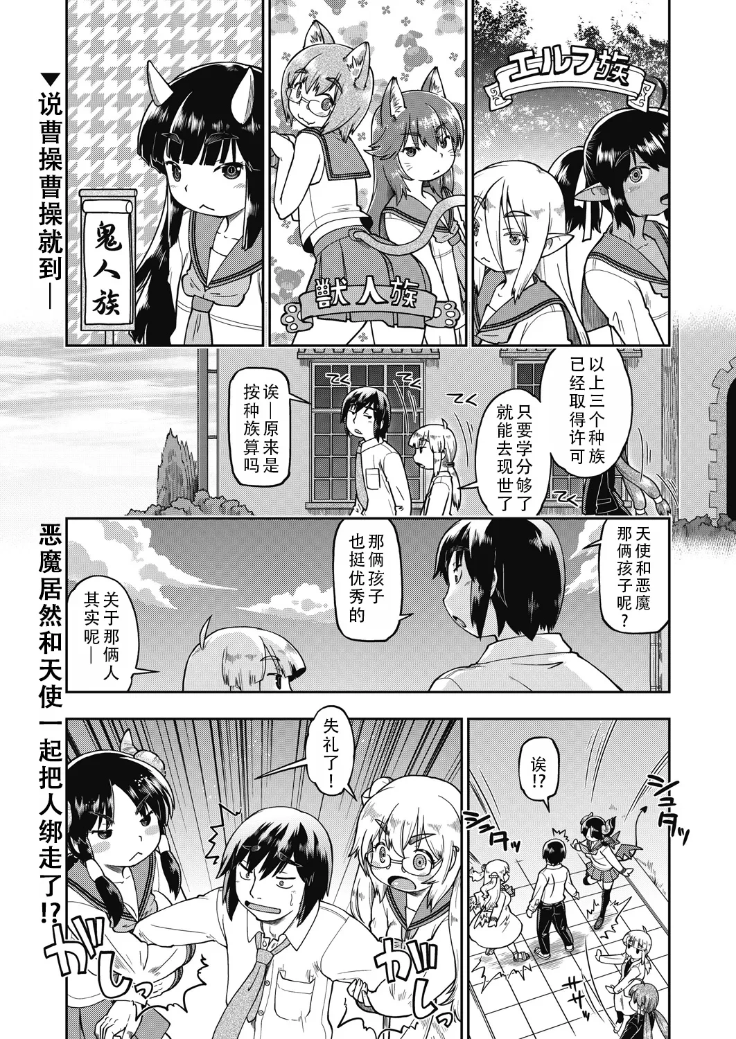 [Akishima Shun] Isekai ni Teni Shitara Soko wa Ishuzoku JC Harem deshita! Ch. 4 | 转移到异世界后建起了异种族JC后宫！4 (COMIC AUN 2024-12) [Chinese] [甜族星人X茄某人个人汉化] [Digital]