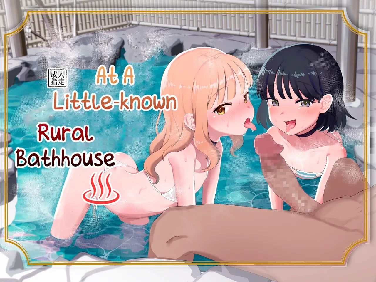 [Inmou Choregi Salad (Inchore)] Toaru Inaka no Hitou nite | At a Certain Rural Hidden Hot Spring [English] [AlerianTL]