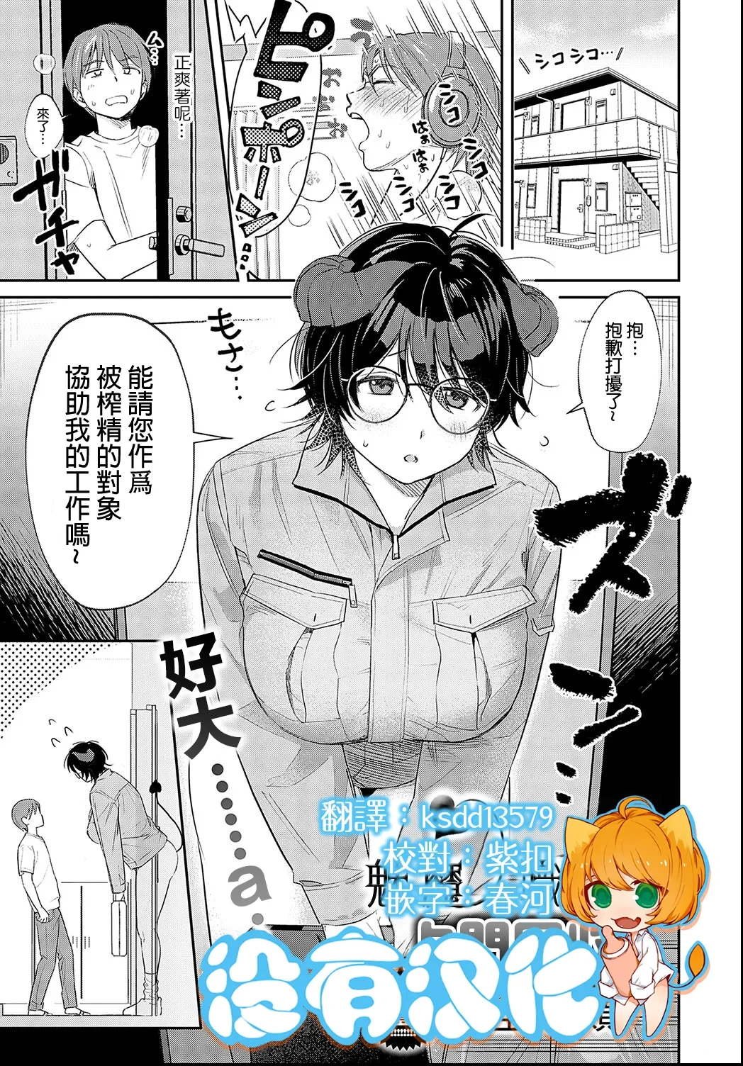 [Anzen Chourui] Houmon Kaishuu Succubus Kaishain | 魅魔職員的上門回收 (COMIC Anthurium 2025-01) [Chinese] [沒有漢化] [Digital]