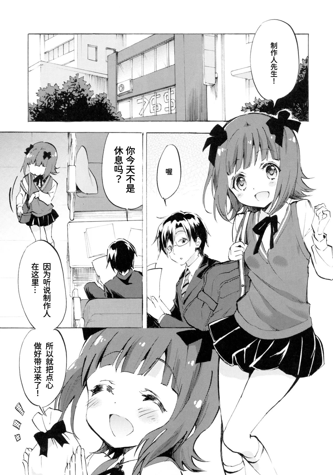 (C90) [Fukunoren (Yukiwo)] Haruka ni Amaetai | 想被春香疼爱 (THE IDOLM@STER) [Chinese]