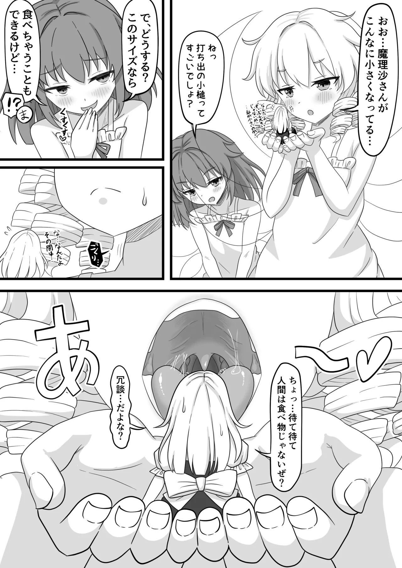 [Vorevore] Luna Child ga Marisa o Marunomi suru Manga (Touhou Project)