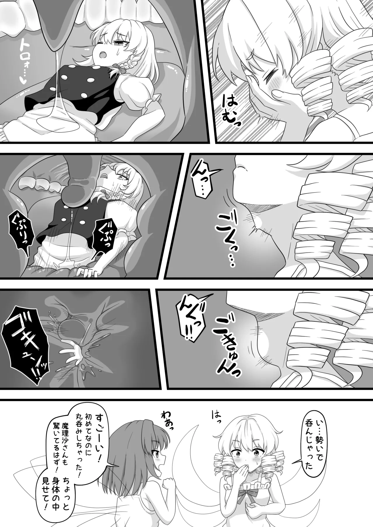 [Vorevore] Luna Child ga Marisa o Marunomi suru Manga (Touhou Project)