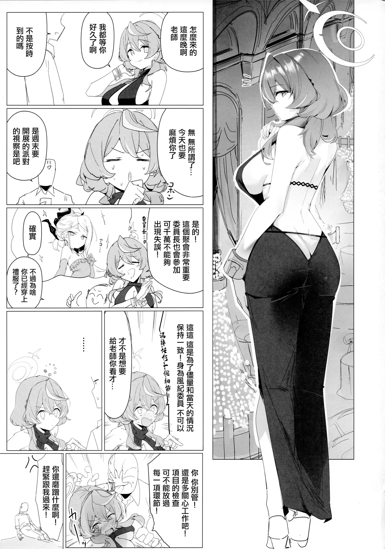 (C104) [Kuriimo Souda (Kuriimo Pie)] Byuru A-Kan Iku! 4 (Blue Archive) [Chinese]