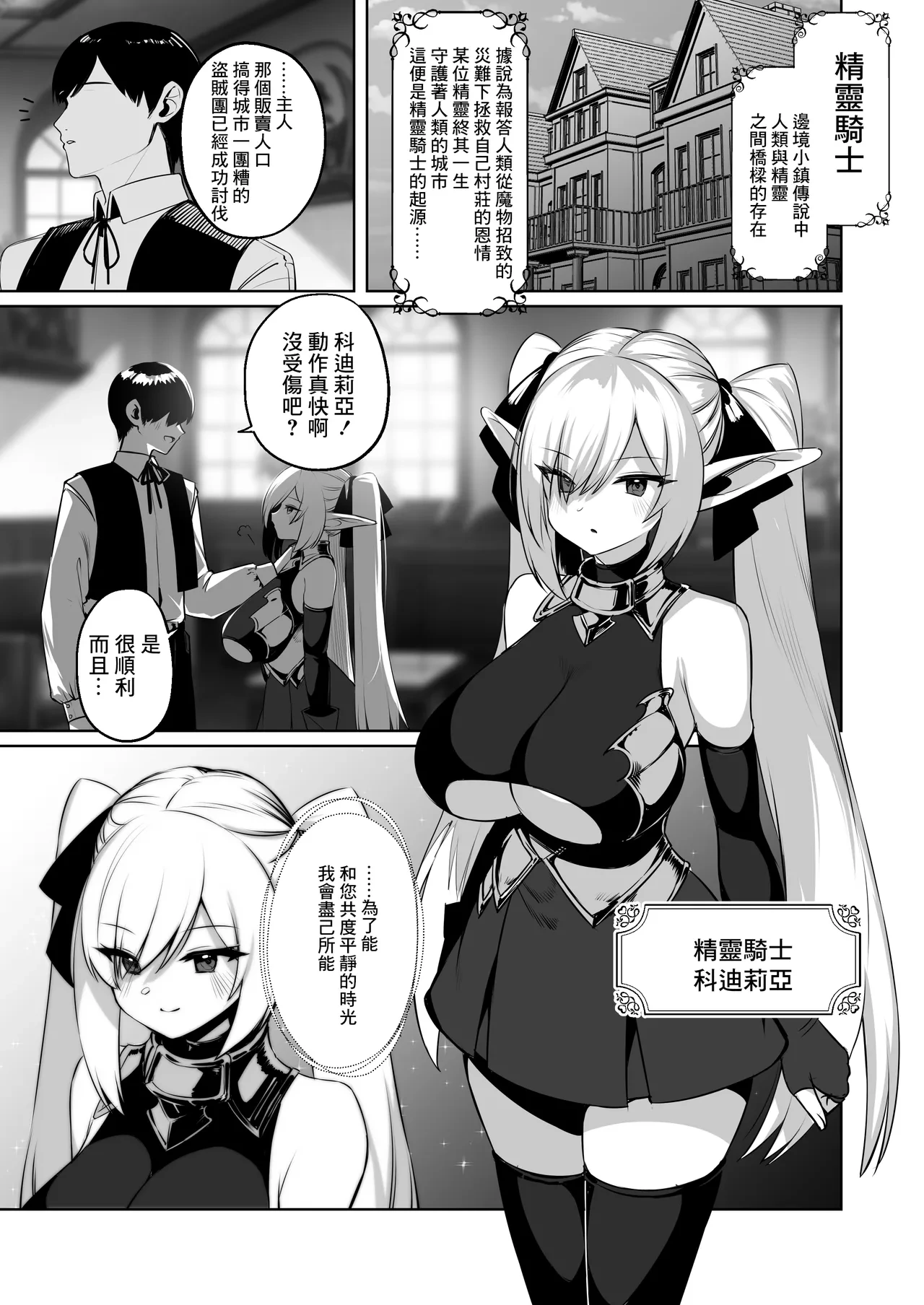 [Gomuhachi no Hachi (Yokohachi) ] Seirei Kishi Cordelia [Chinese] [Digital]
