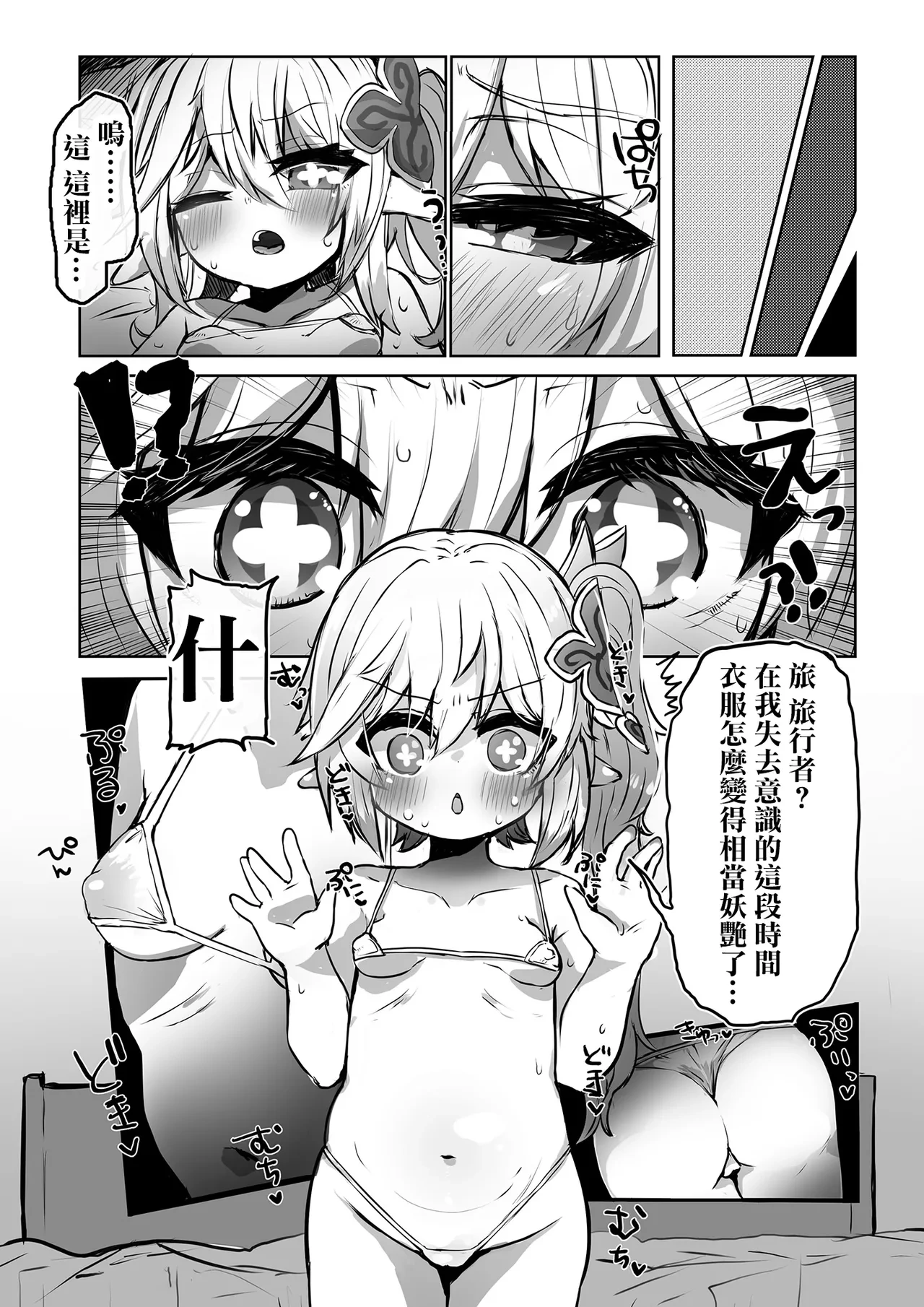 [Yajirushi Revolution (Takasaki Aneki)] Nahida No Shiranai Sekai (Genshin Impact) [Chinese] [Digital]