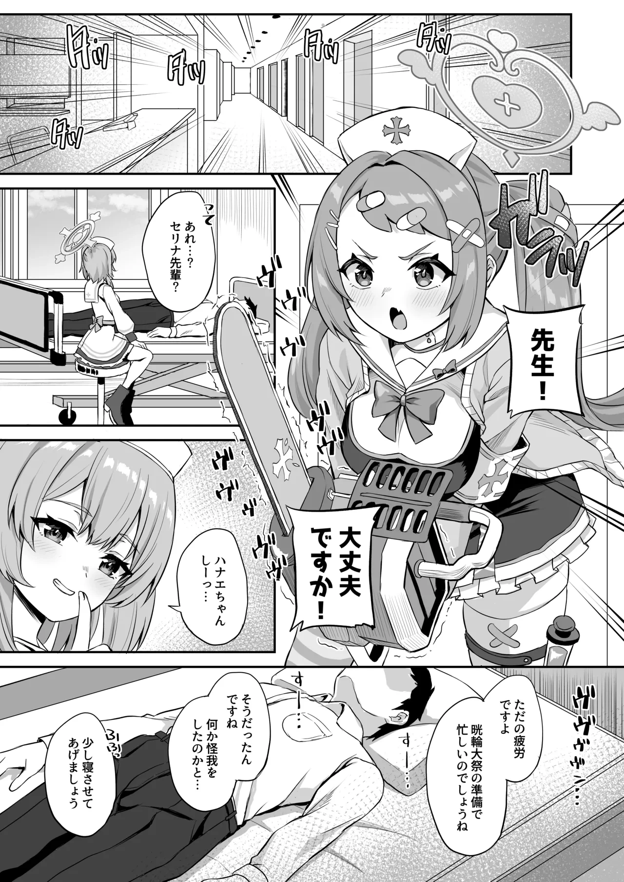 [Atsukan Rock (Akosuke)] CHEERUP CHEERFUL CHEERGIRL (Blue Archive) [Digital]