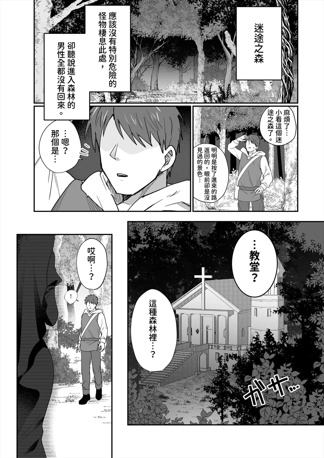 [Ichinichi Futsuka (Kokonoka Toka)] Succubus Sisters | 魅魔修女 [Chinese] [查拉先生]