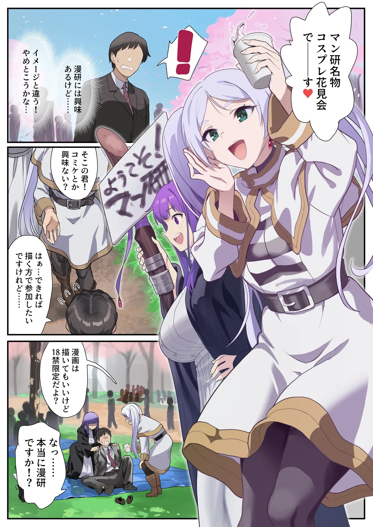 [Andou Shuki] Shinkansai da yo! Manko Kenkyuukai!? (Sousou no Frieren)