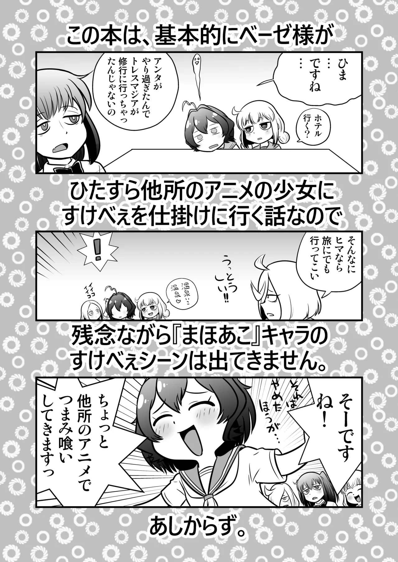 [Echiko (Mokichi)] Baiser-sama no Shucchou! SM Manyuuki (Various) [Decensored] [Digital]