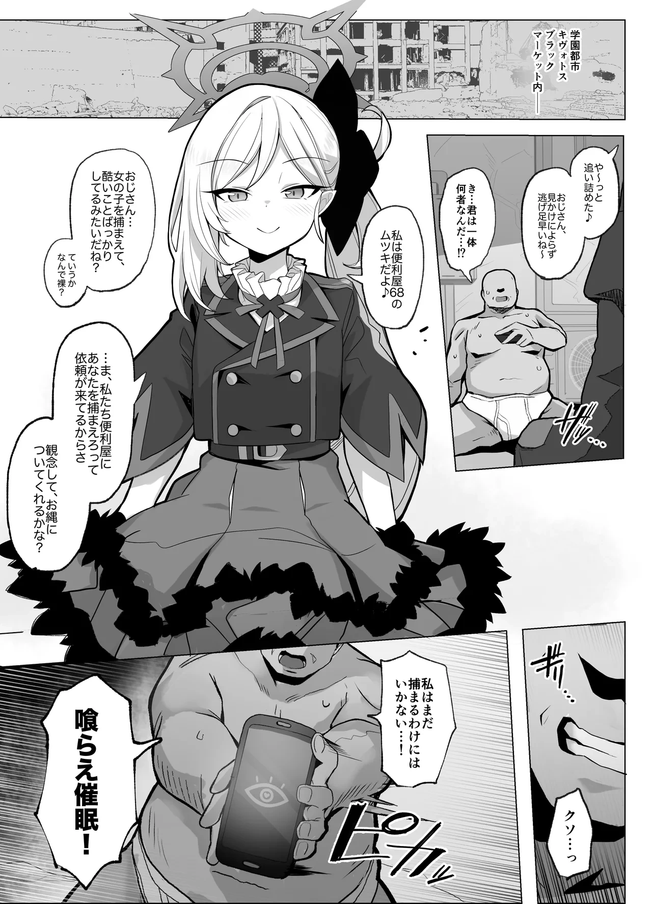 [Momonosuke] Mutsuki-chan VS Saimin Tanetsuke Oji-san Manga (Blue Archive)