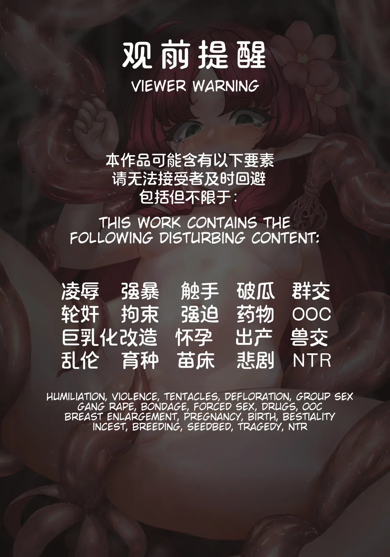 [林登万Agero] 沉渊之蕊 | Stamen of the Abyss [English]