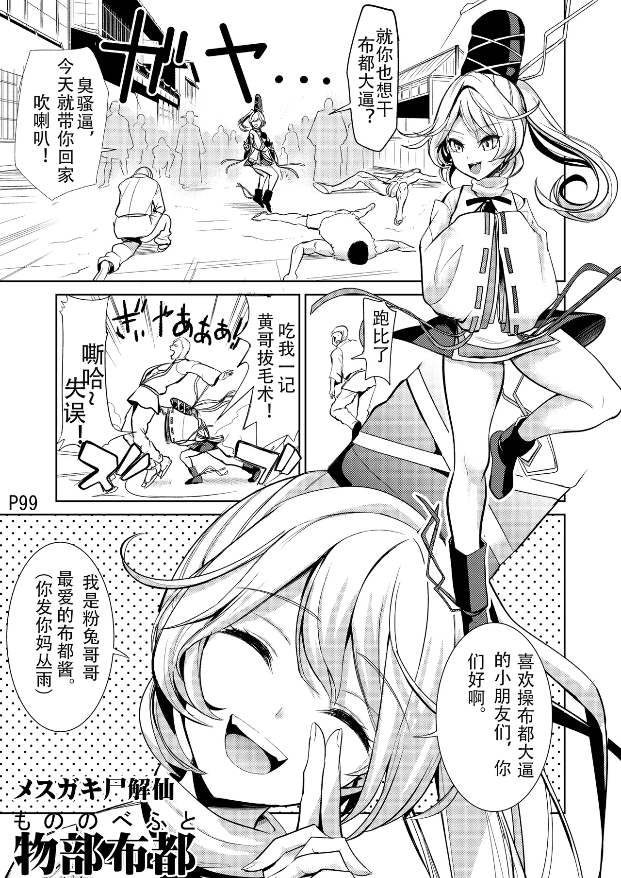 mononobe no futo ass