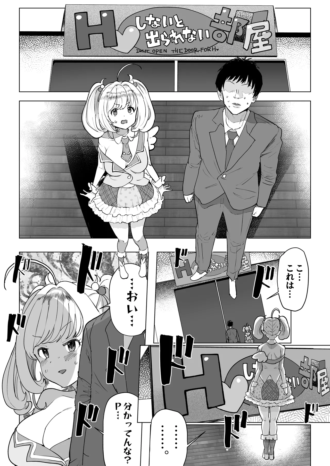 [Ichiokunen Wakusei] SugaHea to Ecchi shinai to Derarenai Heya (THE IDOLM@STER CINDERELLA GIRLS)