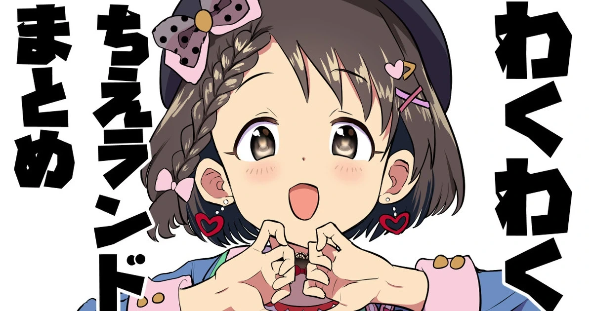 [Ichiokunen Wakusei] Wakuwaku Chie Land Matome (THE IDOLM@STER CINDERELLA GIRLS)