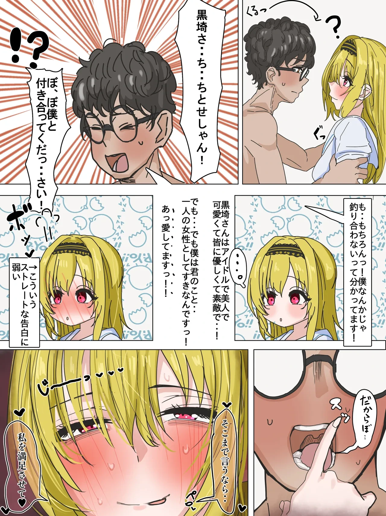 [Kaisen Donburi] Doukyuusei no Megane-kun to Icha Love Ecchi Kurosaki-san (THE IDOLM@STER CINDERELLA GIRLS)