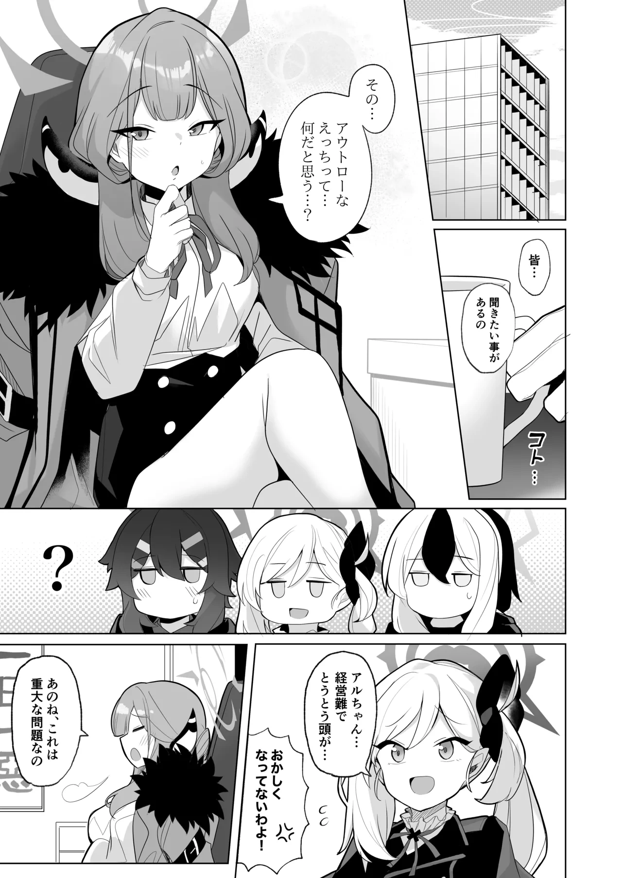 [Momokan (Momonosuke)] Outlaw na Ecchi o Mezashite! (Blue Archive) [Digital]
