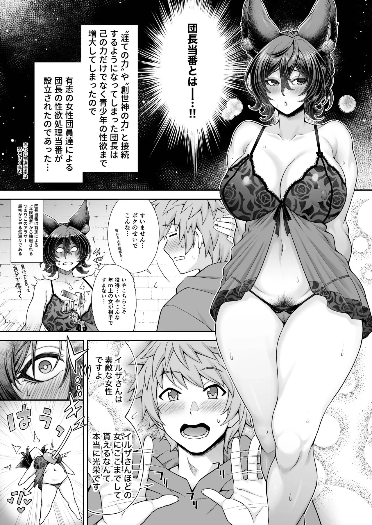[Aoyama Akira] Danchou Touban: Ilsa Hen (Granblue Fantasy)