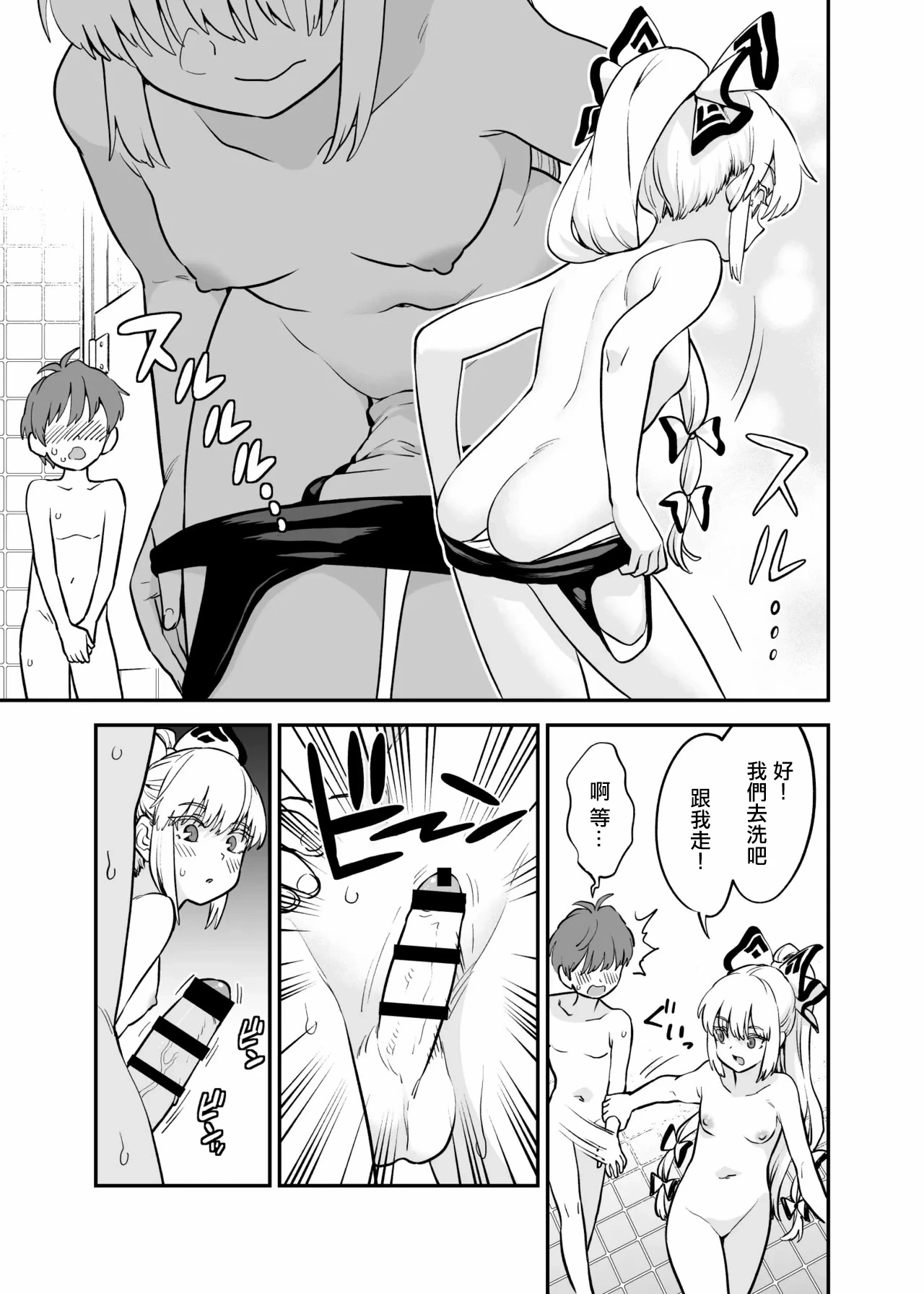 [Fuuzasa] Moko Shota Manga (Touhou Project) [Chinese]