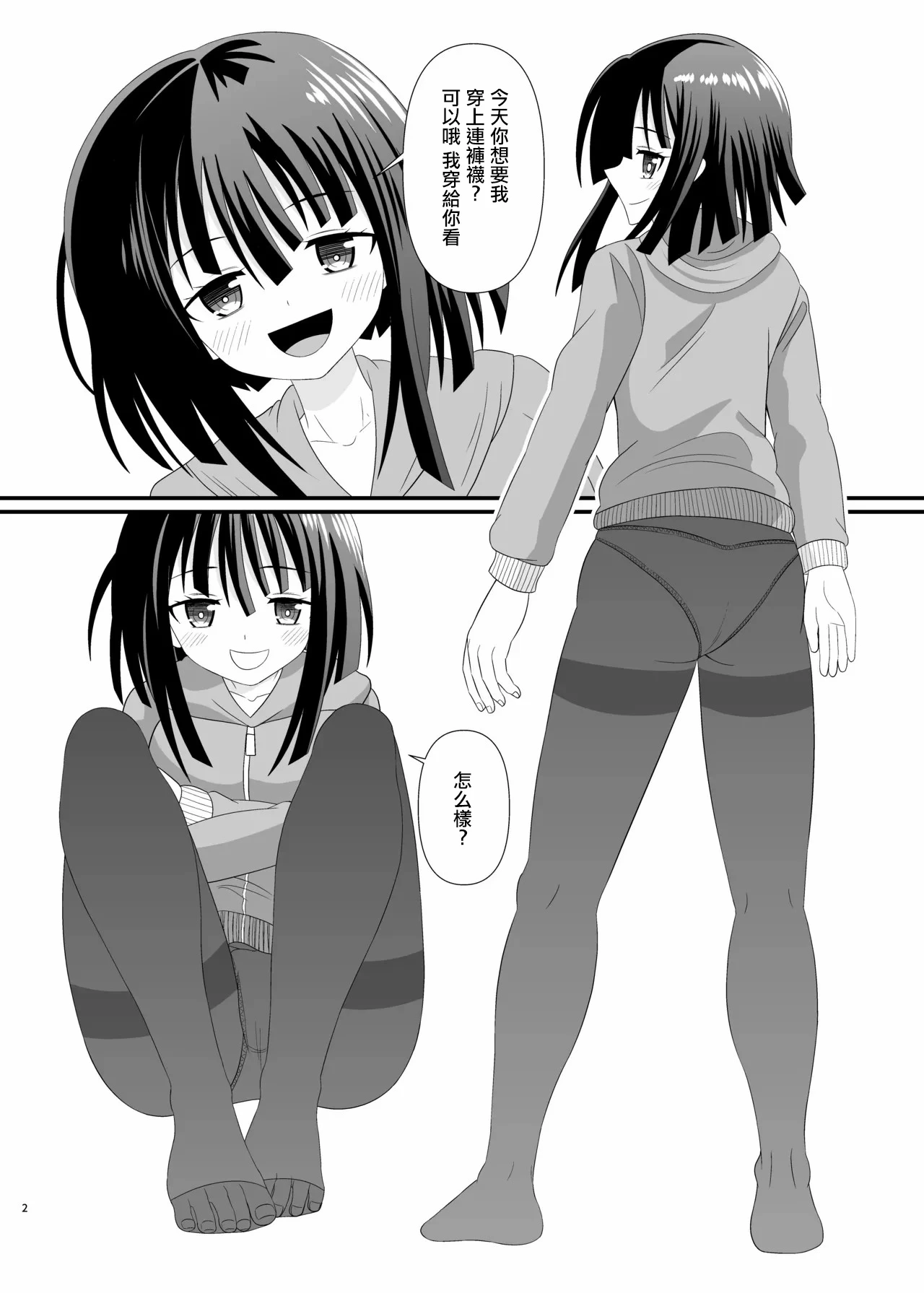 [Ahoderasouryo] Tights de Goshigoshi | 用連褲襪給你擼擼擼 [Chinese]
