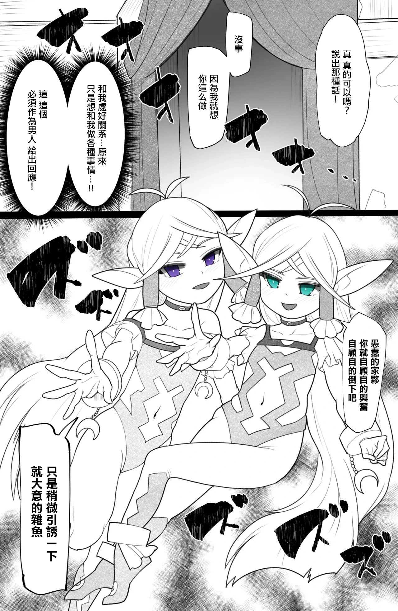 [YoRoZ] pixiv Request (Queen's Blade) [Chinese]