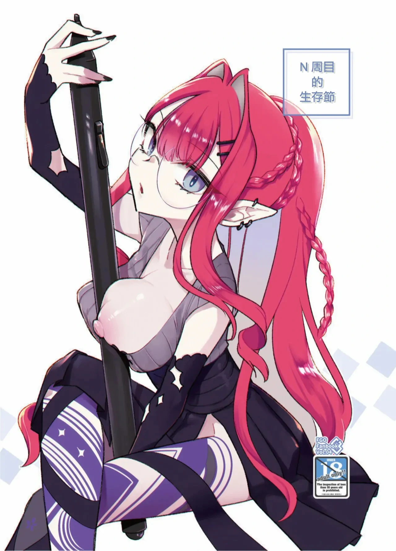 [TRIP SPIDER (niwacho)] N th Summer Fest | N周目的生存節 (Fate/Grand Order) [Chinese] [Digital]