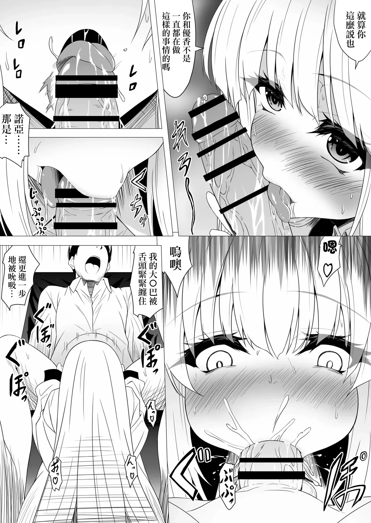 [Tokutan] Noa ni Semarareru Sensei (Blue Archive) [Chinese]