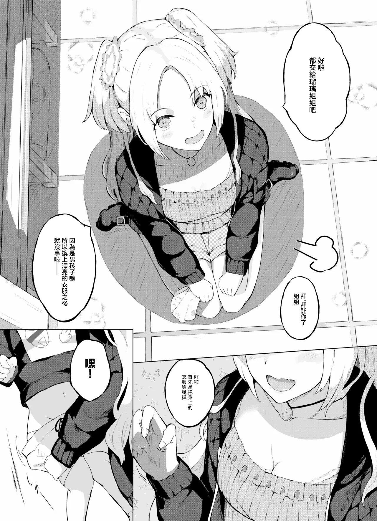 [Suguru] Hero no Onee-chan-tachi (Love Live! Hasunosora Jogakuin School Idol Club) [Chinese]