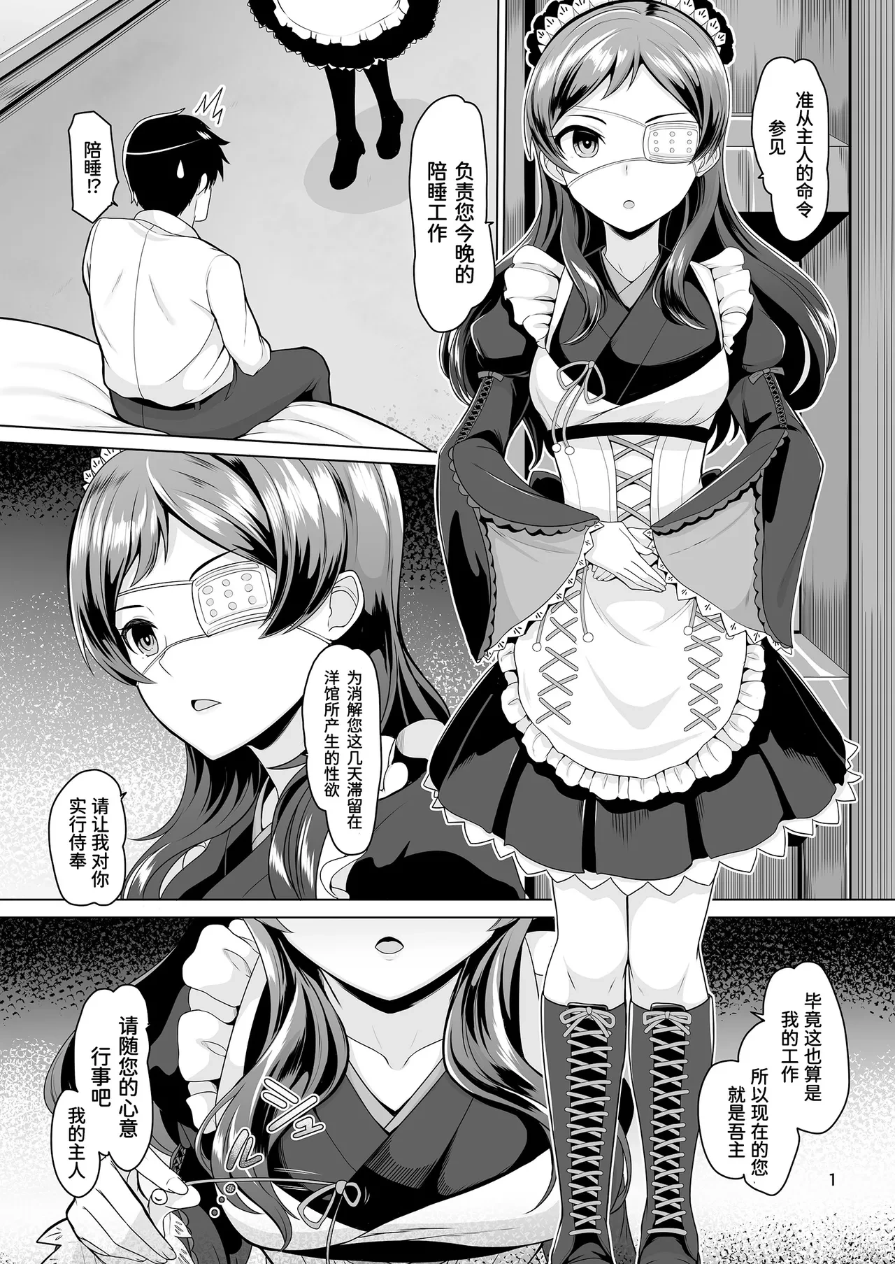 [Mikandensya (Dan)] Ichiya (THE IDOLM@STER MILLION LIVE!) [Digital][Chinese]