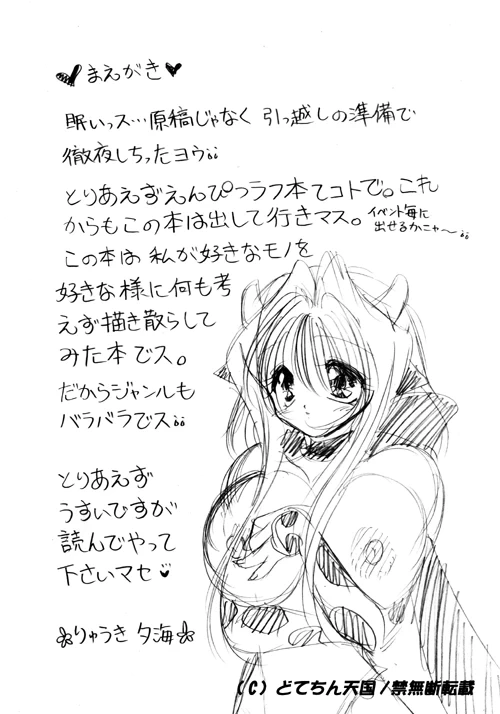 (SC8) [Dotechin Tengoku (Ryuuki Yumi)] ♥Rough Rough♥