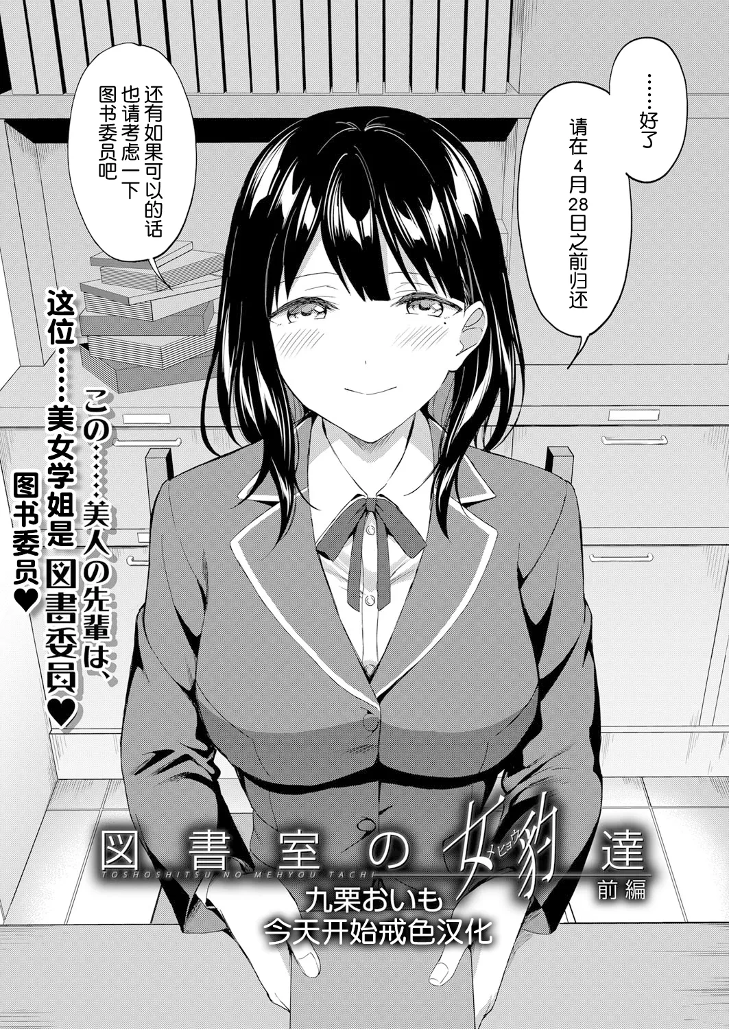 [Kuguri Oimo] Toshoshitsu no Mehyou Tachi Zenpen｜图书馆的肉食女们 前篇 (COMIC Mugen Tensei 2023-03) [Chinese] [今天开始戒色汉化] [Digital]