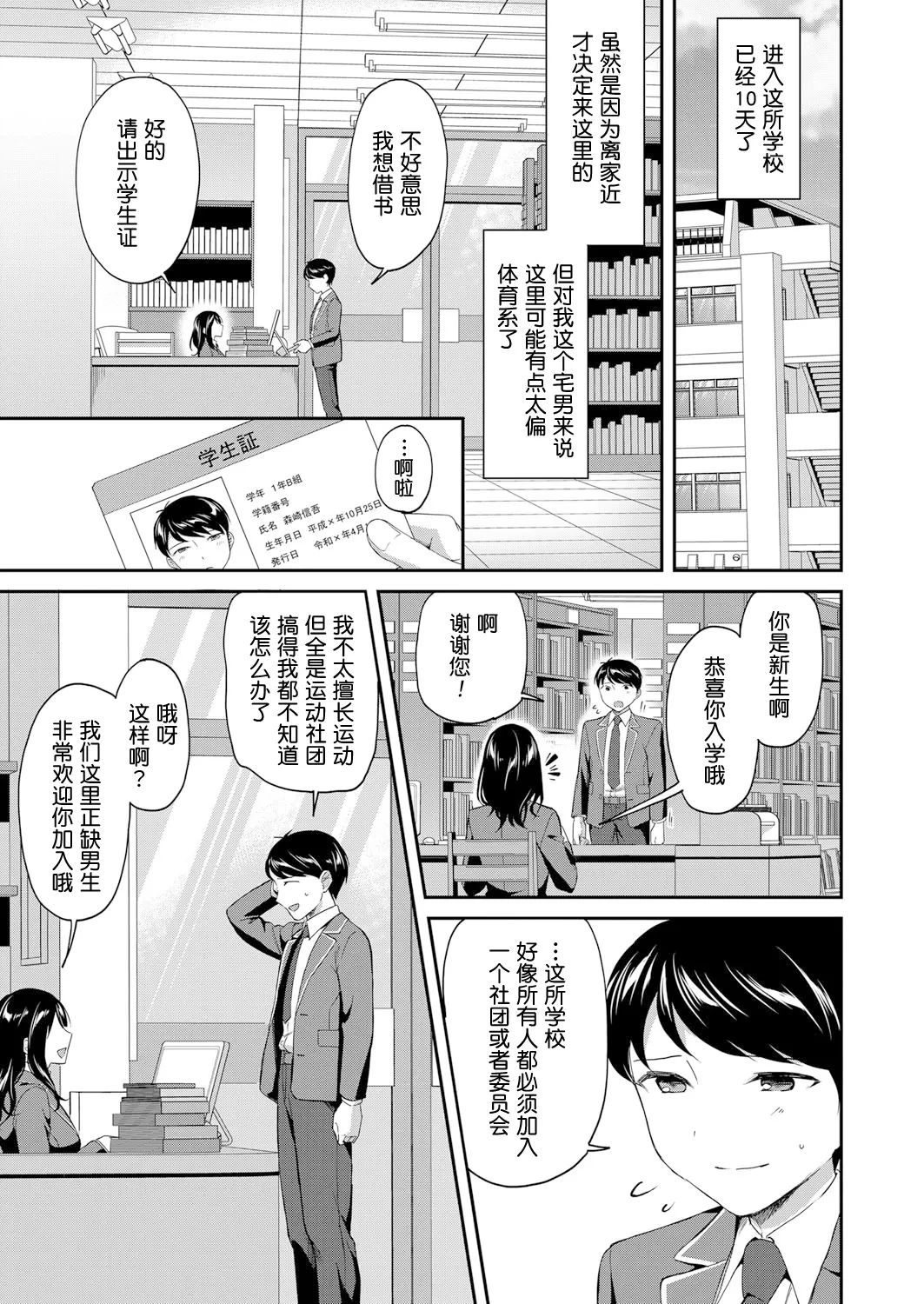 [Kuguri Oimo] Toshoshitsu no Mehyou Tachi Zenpen｜图书馆的肉食女们 前篇 (COMIC Mugen Tensei 2023-03) [Chinese] [今天开始戒色汉化] [Digital]