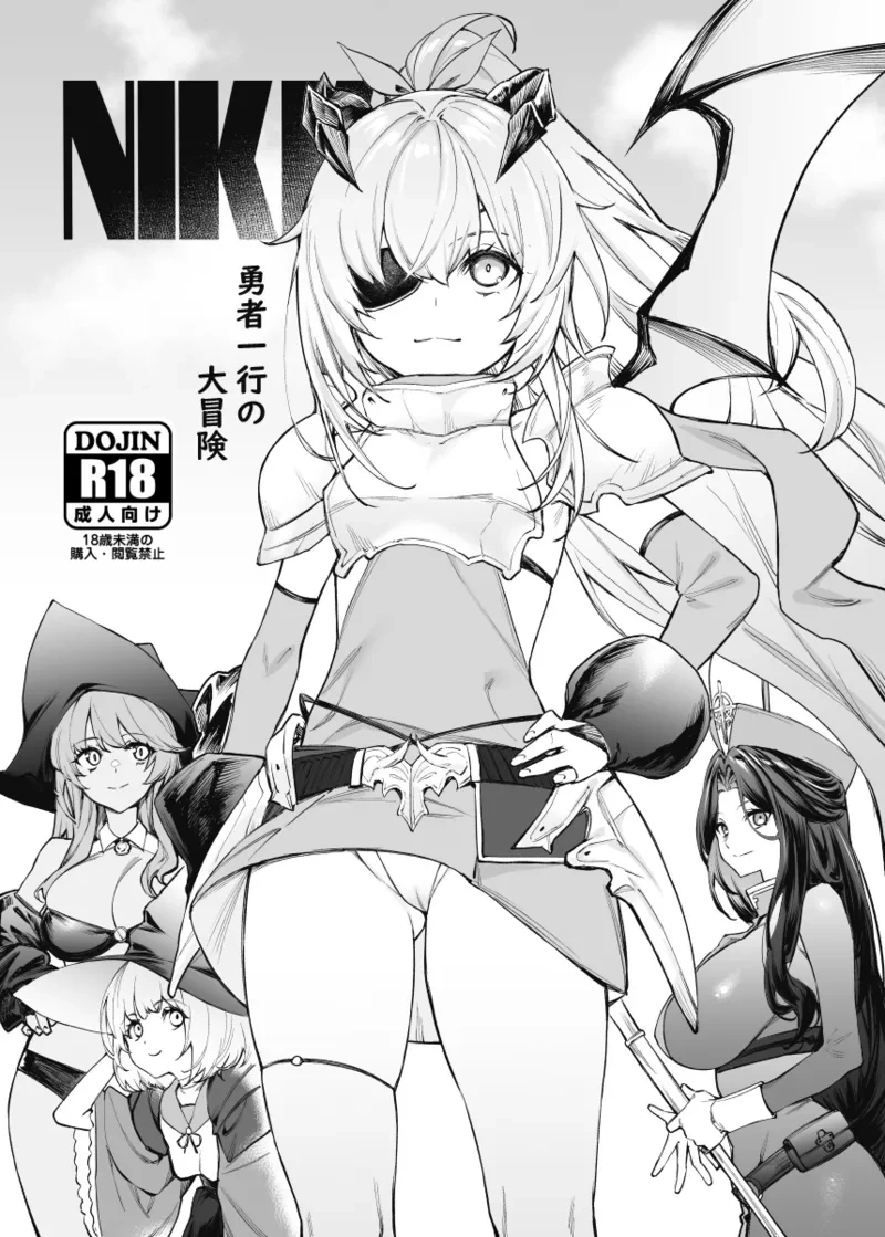 [Mugen Jirai (Mushi)] NIKKE Yuusha Ikkou no Daibouken (Goddess of Victory: Nikke) [Decensored] [Digital]