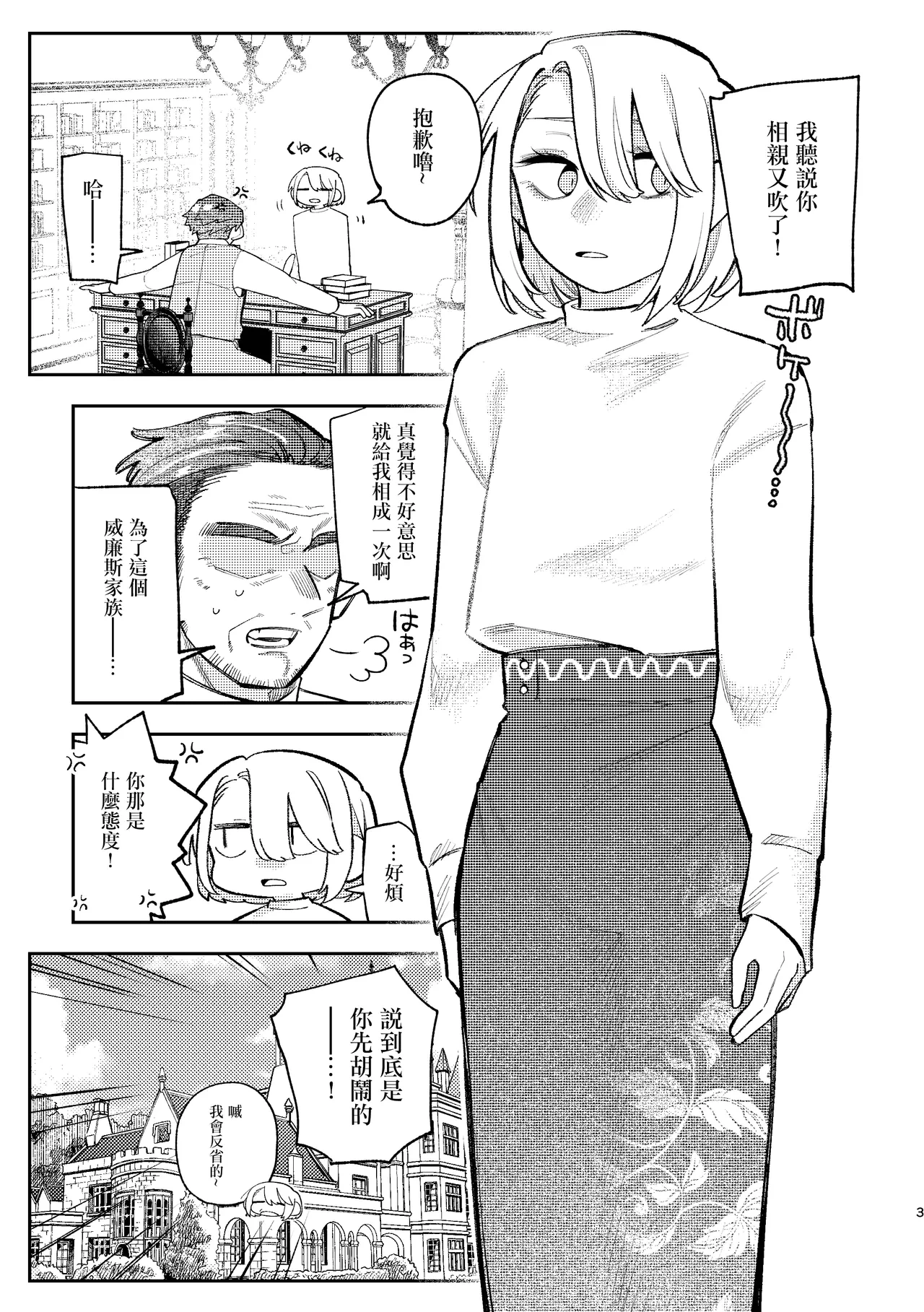[Suzuo]  Hashitanai desuyo Ojou-sama！丨太沒規矩了大小姐！ [Chinese] [沒有漢化]