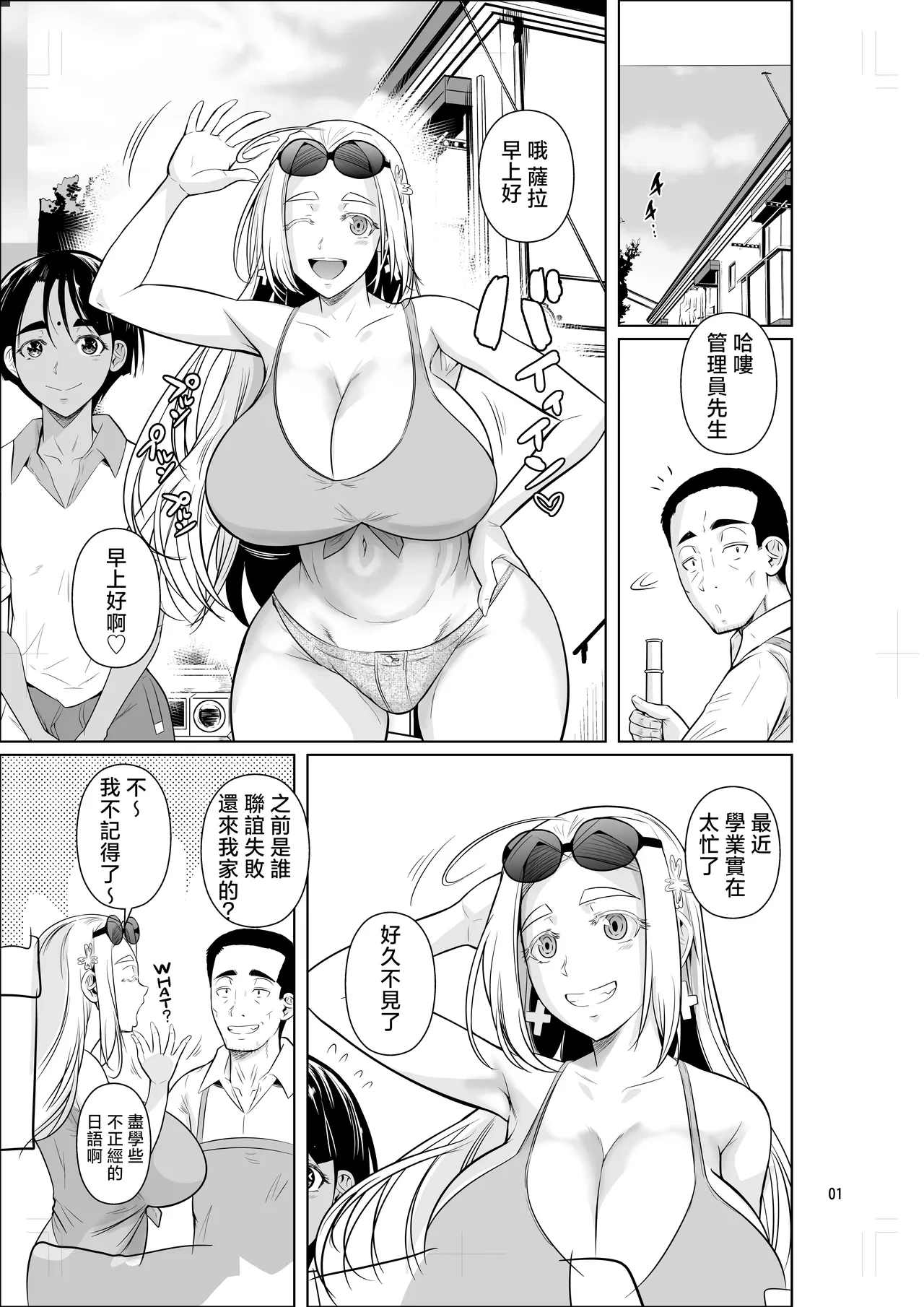 [Shoot The Moon (Fuetakishi)] Ryuugakuseiryou no Oshigoto 2 | 留學生宿舍的工作2  [Chinese]