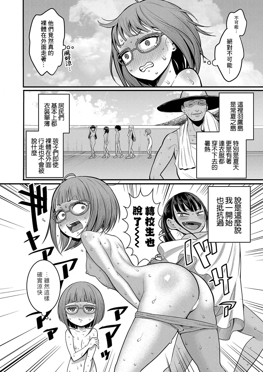 [Agata] Hadaka Gurashi | 裸體生活 Ch. 7.5 (COMIC Shingeki 2024-07) [Chinese] [鏡花水月個人漢化] [Digital]