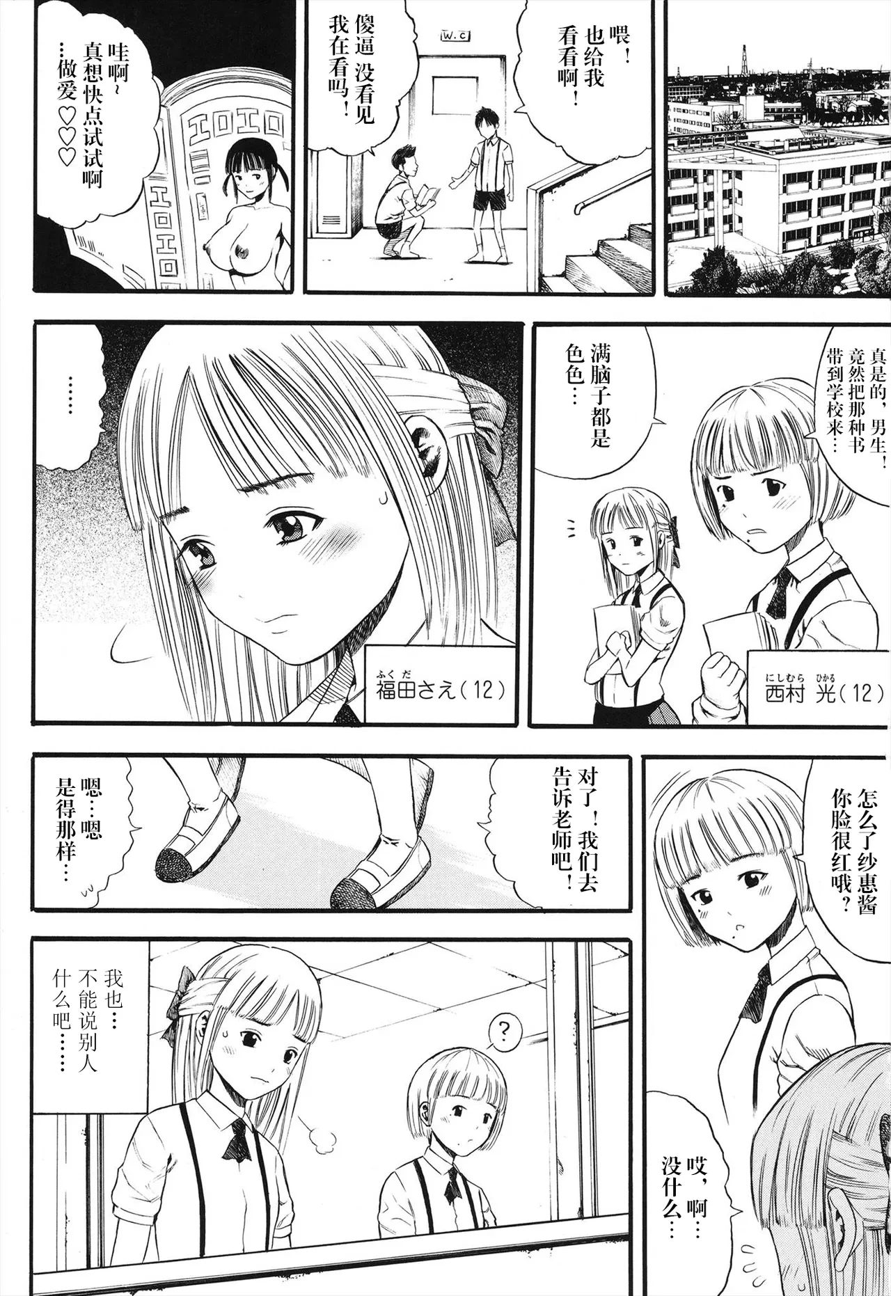 [Zakizaraki] Dare mo ga Minna Kurutteru. (Shougakugakusei) [Chinese] [阳头个人汉化]