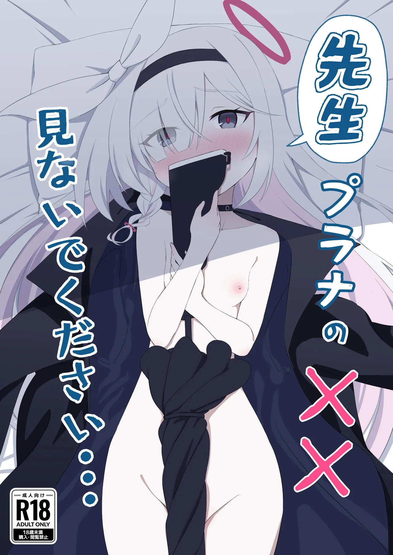 [Chikyuujin (Tamura-chan)] Sensei Purana No ×× Minaide Kudasai [Digital]