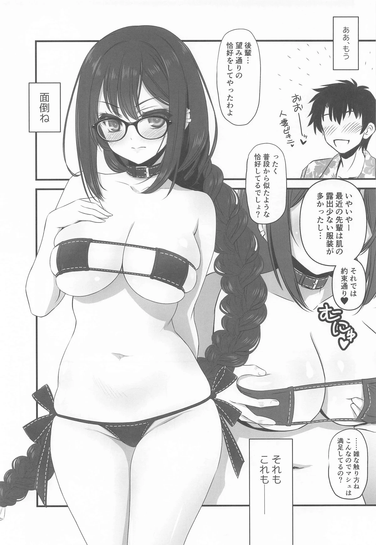 (CT45) [Yakan Honpo (Inoue Tommy)] Guc-chan Paisen ni Micro Bikini de Onegai shitemiru (Fate/Grand Order)