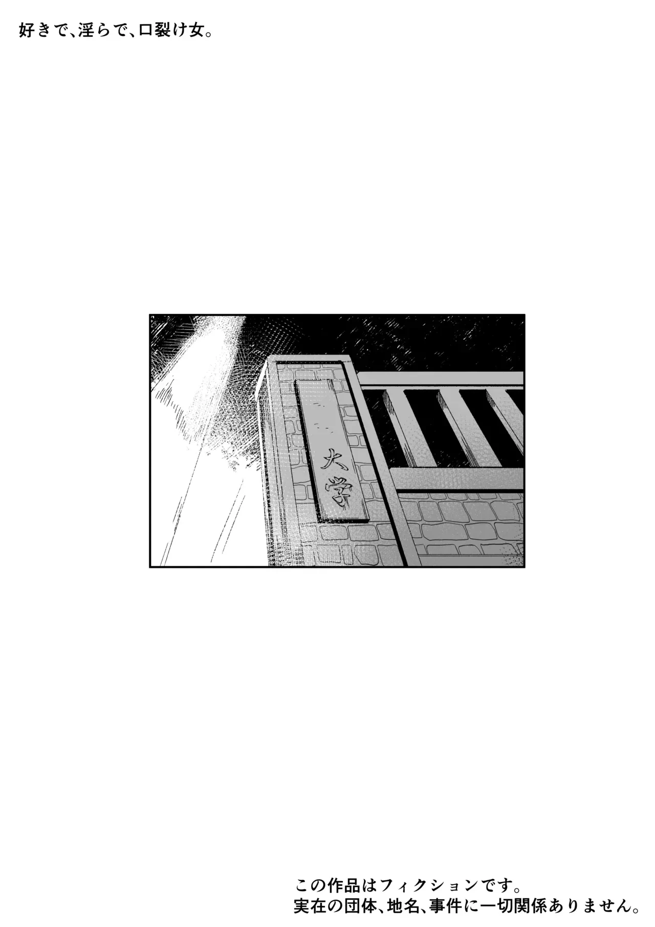 [Aimai no Wakusei (Nabatani Kinoko)] Suki de Midara de Kuchisake Onna [Digital]【古月个人汉化】