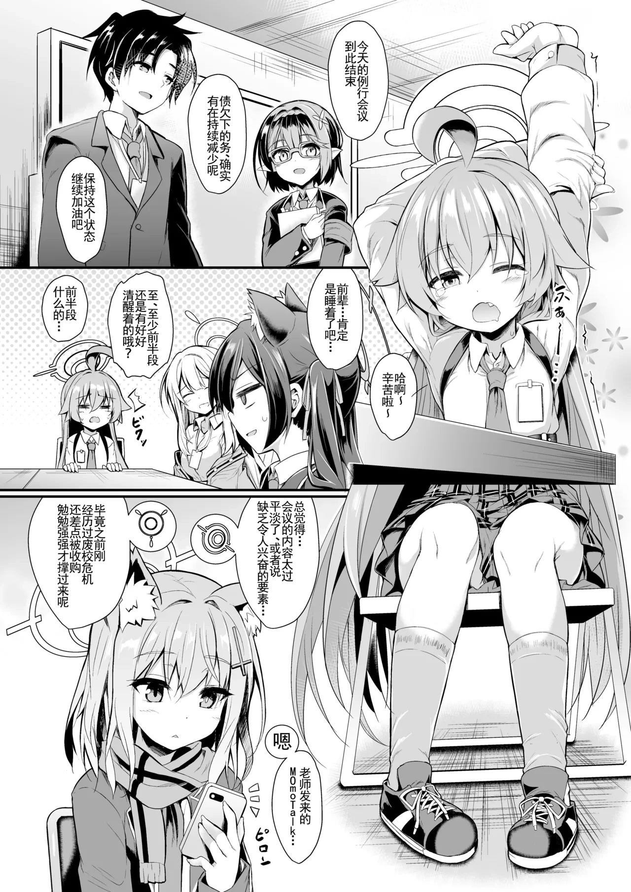 [ASTRONOMY (SeN)] Ojisan's Wet 2 | 湿漉漉的大叔 2 (Blue Archive) [Chinese] [一瞬间汉化] [Digital]